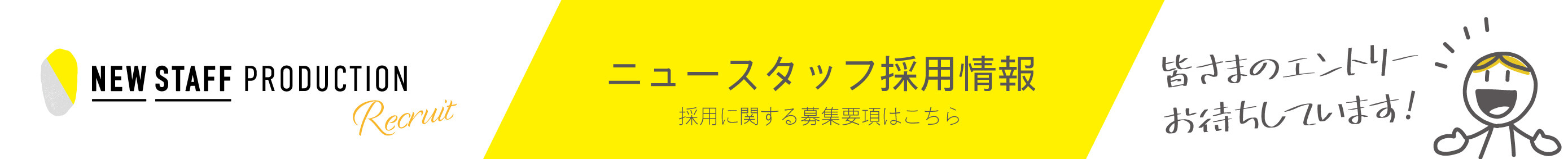 ニュースタッフプロダクション